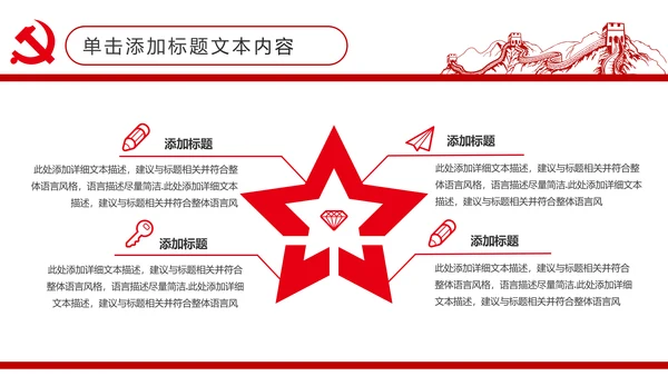 扁平化大气党政党委工作汇报通用PPT
