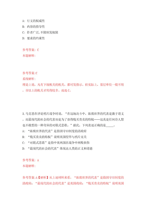 2022中国极地研究中心中国极地研究所应届毕业生公开招聘16人博士和船员岗模拟考试练习卷及答案2