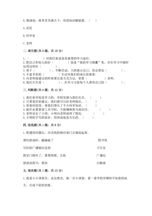 2022部编版三年级上册道德与法治期中测试卷带答案（突破训练）.docx