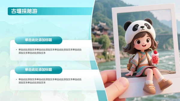 蓝绿色卡通插画可爱都江堰旅游攻略PPT模板