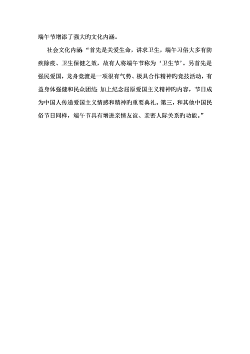 社区联谊——喜迎端午节活动方案.docx