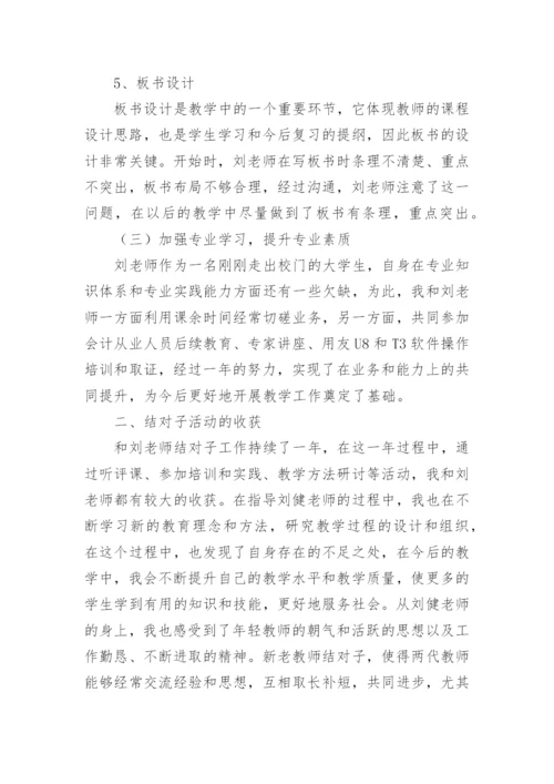 培养语文青年教师工作总结.docx