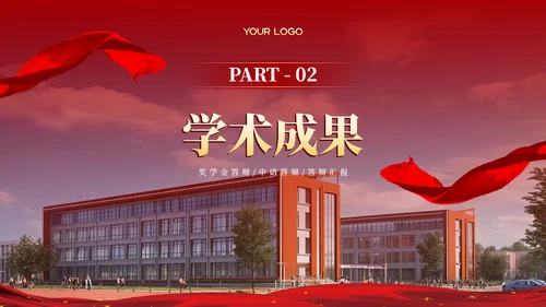 红色学院风20XX学年度国家奖学金答辩PPT模板
