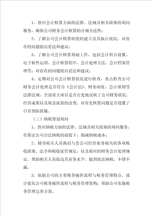 财务咨询服务合同