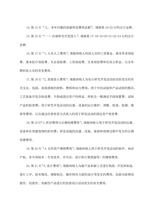 高新技术企业优惠情况及明细表.docx
