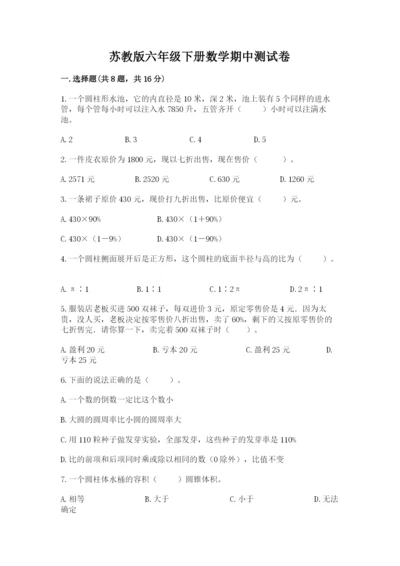 苏教版六年级下册数学期中测试卷必考.docx