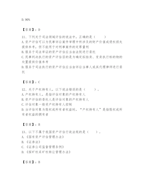 资产评估师之资产评估基础题库精品【夺冠系列】.docx