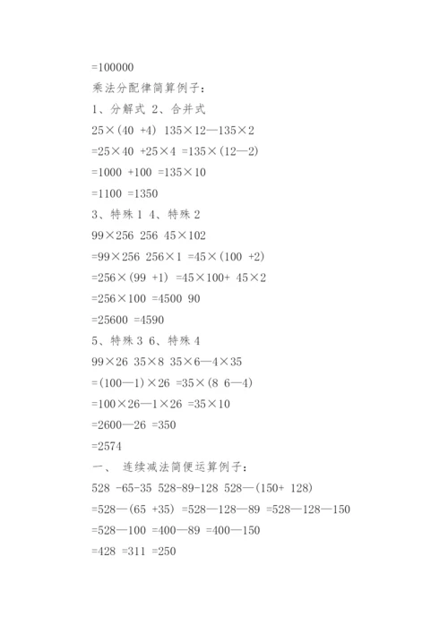 人教版小学四年级数学下册总复习知识点.docx