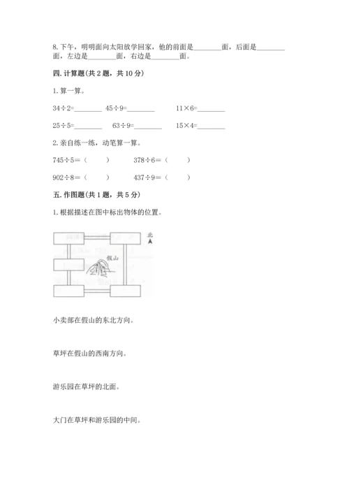 人教版三年级下册数学期中测试卷附参考答案【满分必刷】.docx