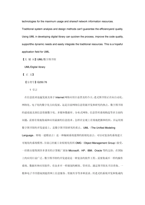 基于UML的高校图书馆管理系统.docx