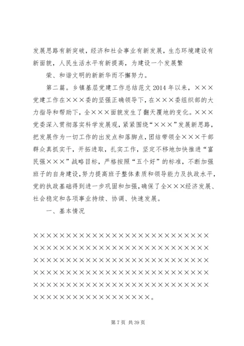 乡镇某年基层党建工作总结.docx