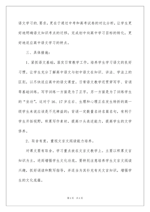 2022高一上学期语文教学计划四篇.docx