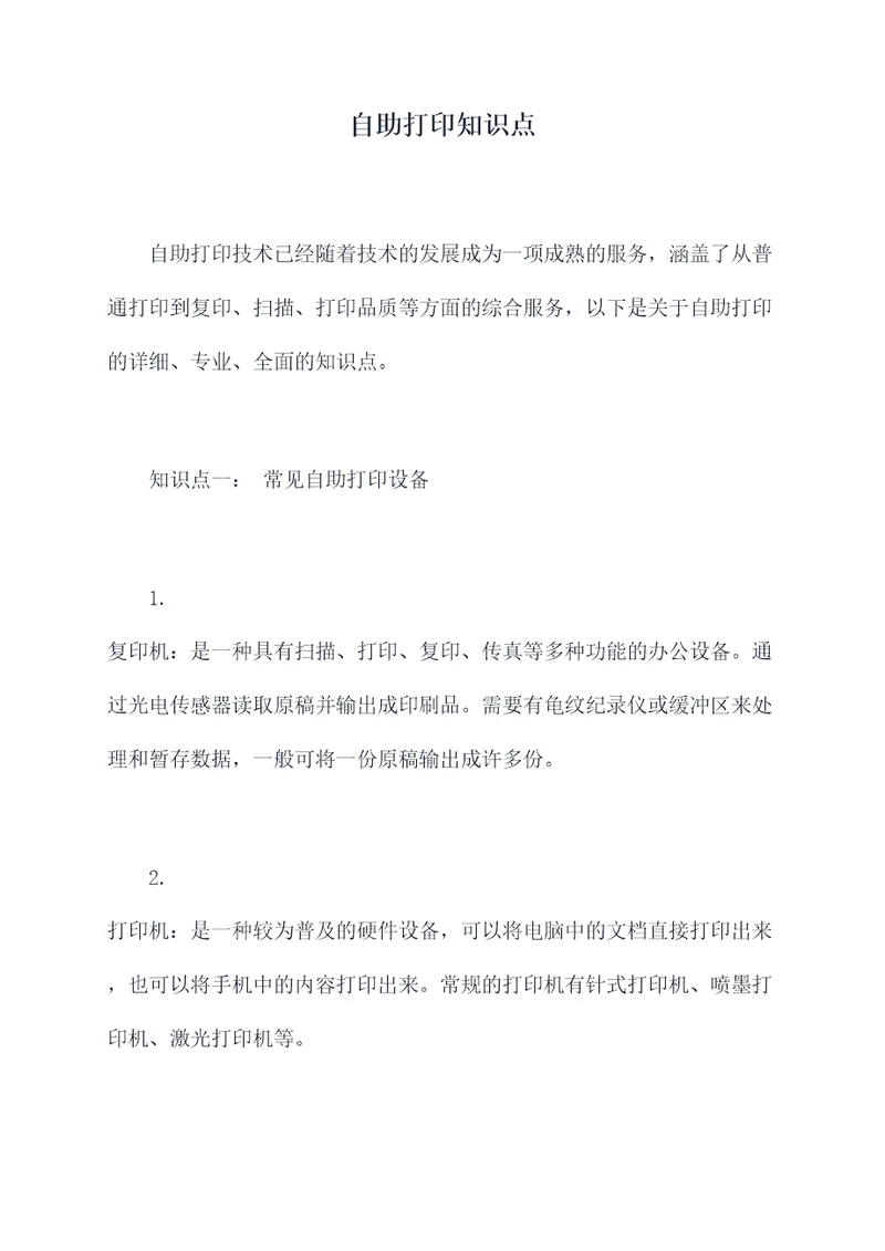 自助打印知识点