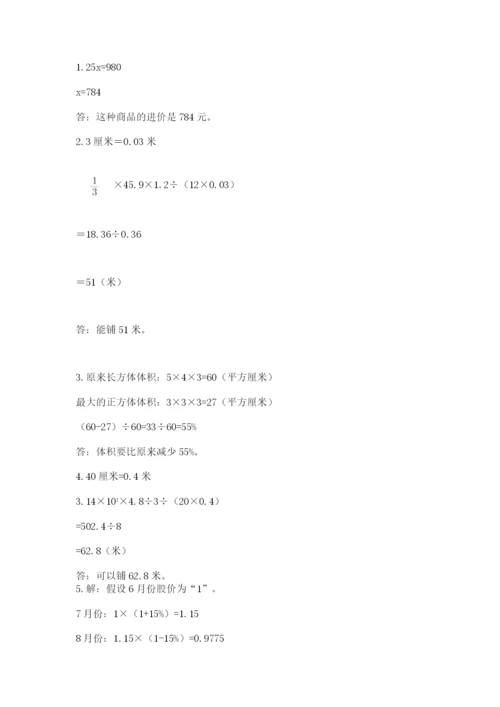 北京版六年级下册数学期末测试卷（培优b卷）.docx
