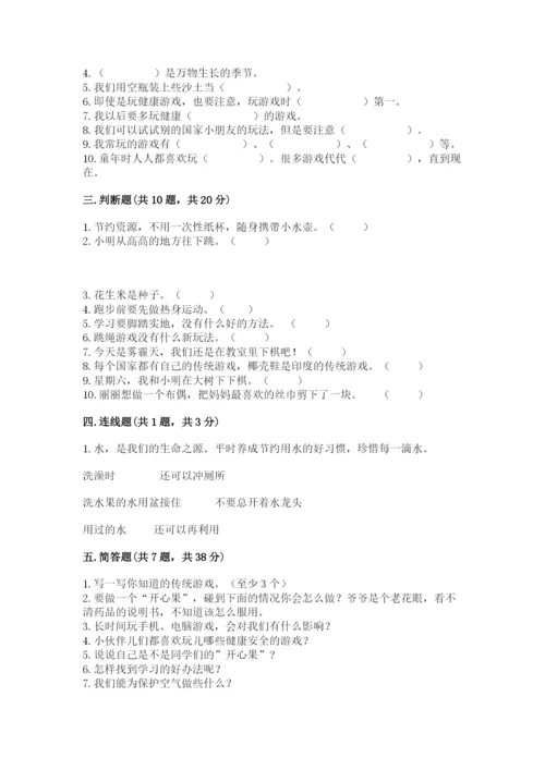 部编版二年级下册道德与法治 期末测试卷带答案（考试直接用）.docx