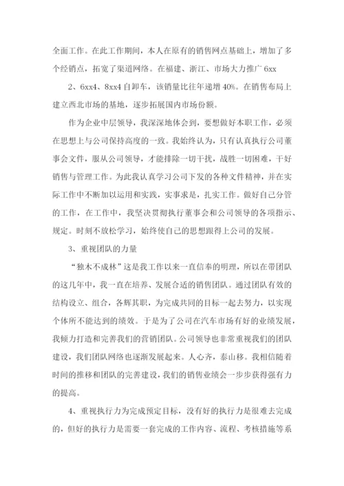 汽车销售个人述职报告13篇.docx