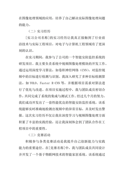 水务工程专业求职自荐信