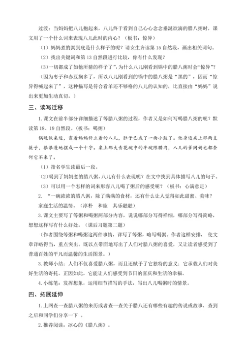 统编版六下2 腊八粥（教案及教学反思）