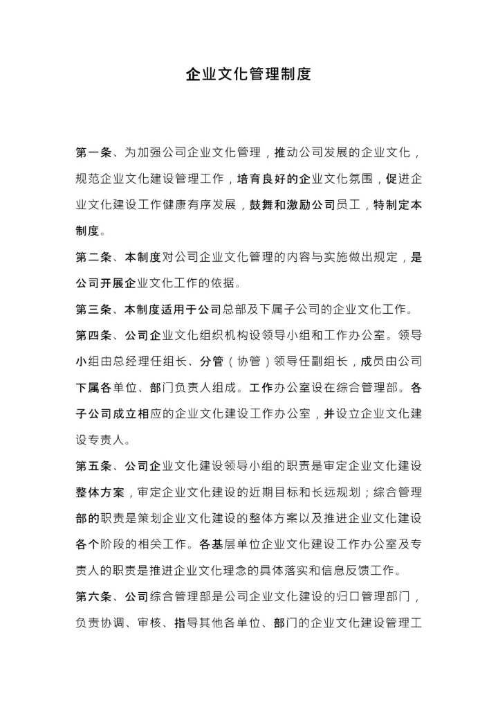 企业文化管理制度