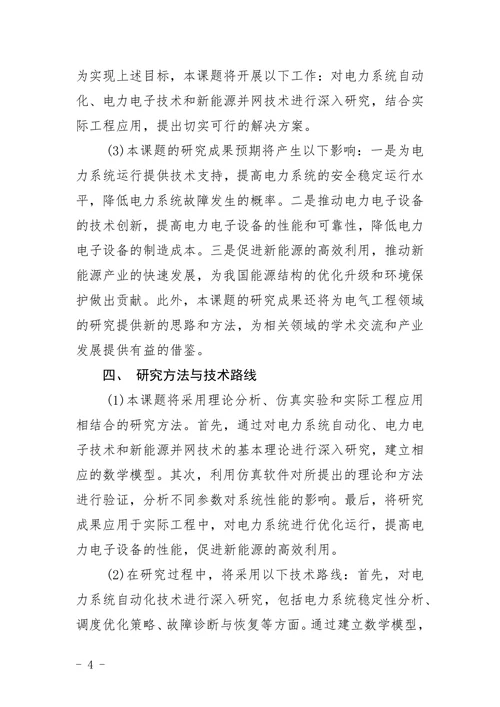 电气工程专业开题报告