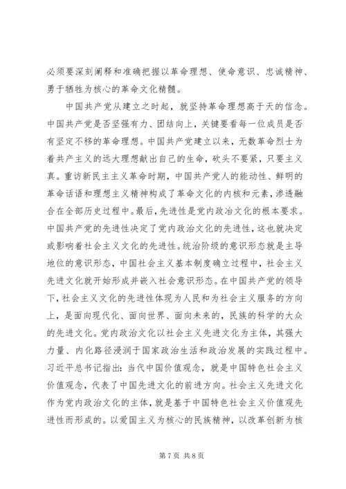 党内政治文化建设的范畴界定.docx