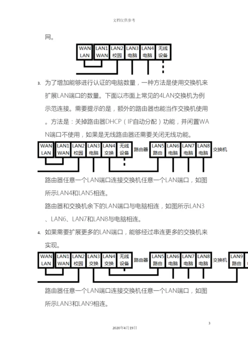 Kalimba路由器解决方案普通路由器共享校园网.docx