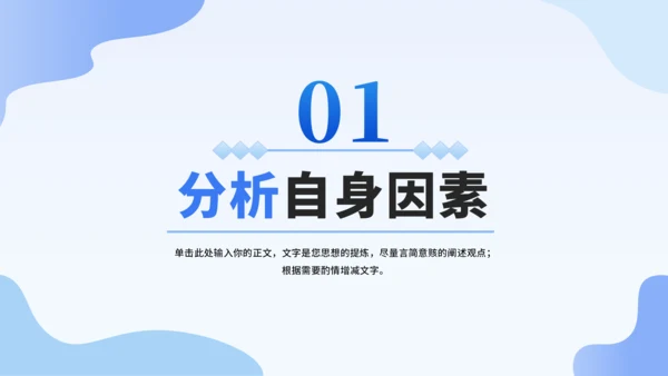蓝色大学生职业生涯规划PPT模板