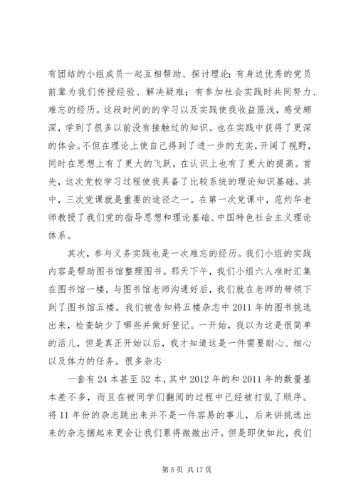 党课个人学习小结.docx