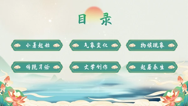浅色简约水墨中国风小暑PPT模板