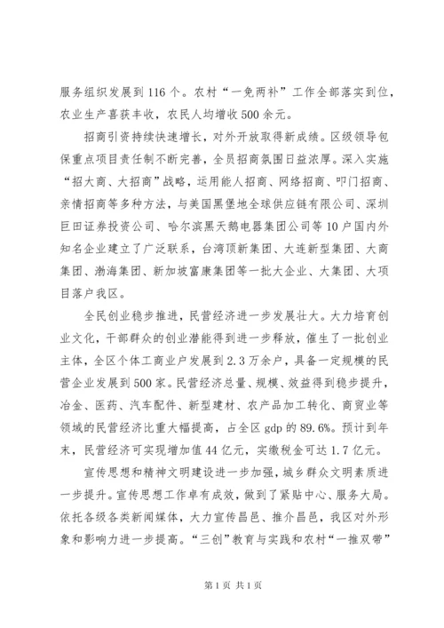 在区委十二届六次全体（扩大）会议上的讲话.docx