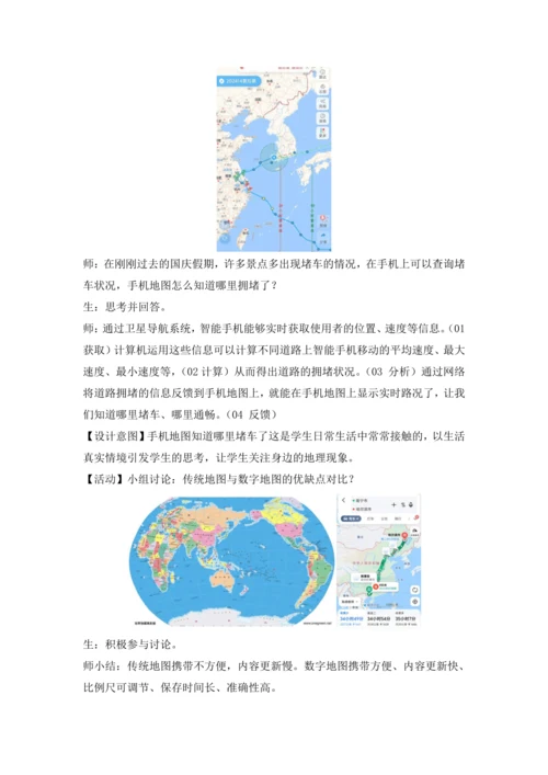 2.3 地图的选择和应用（教学设计）-2024-2025学年七年级地理上册人教版（2024）
