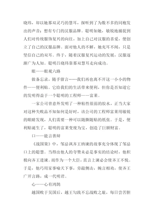 作文聪明的n种方式.docx