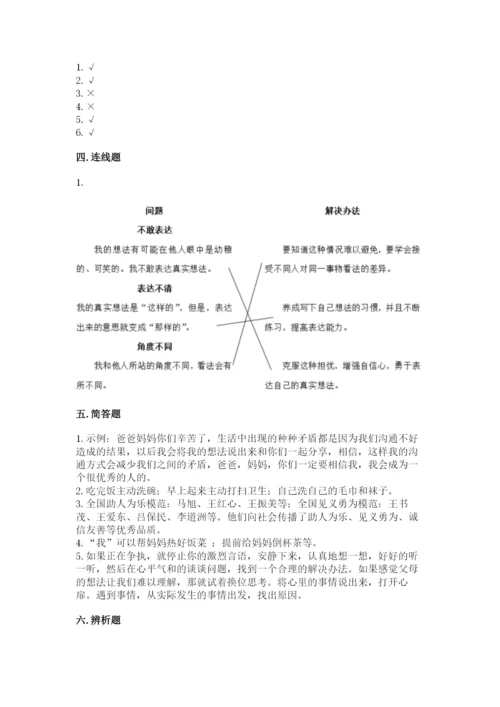 部编版五年级下册道德与法治第1单元我们是一家人测试卷附参考答案（考试直接用）.docx