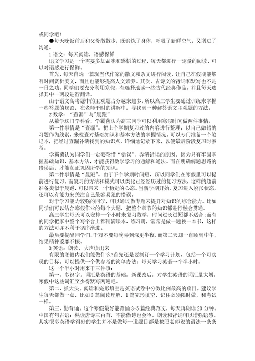 热门寒假学习计划七篇