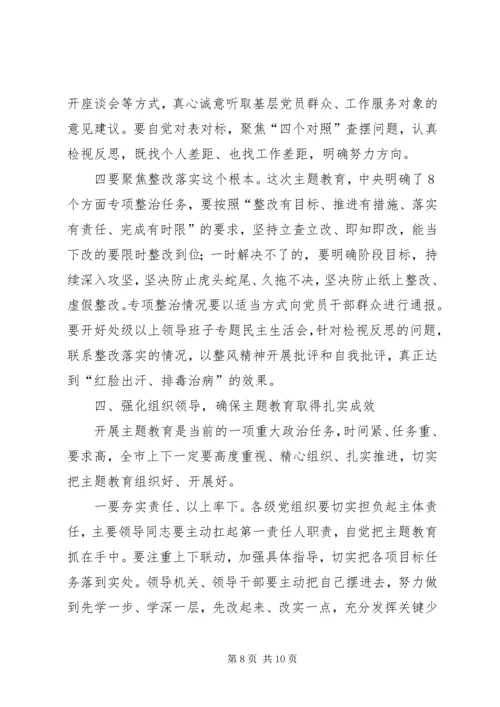 在全市“不忘初心、牢记使命”主题教育动员会上的讲话.docx