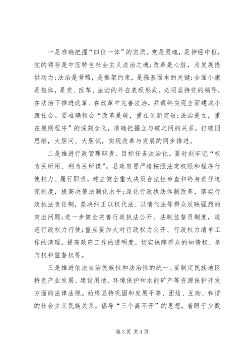 学习知法守法敬法心得体会范文大全 (5).docx