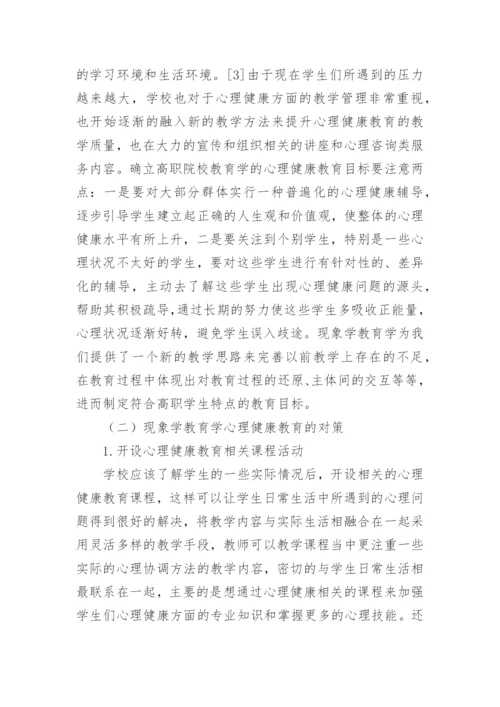 教育学毕业论文.docx