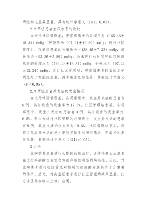 高血压患者社区管理论文.docx