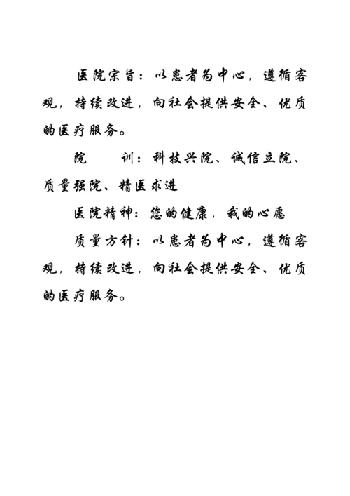 医院评审员工应知应会手册(1).docx