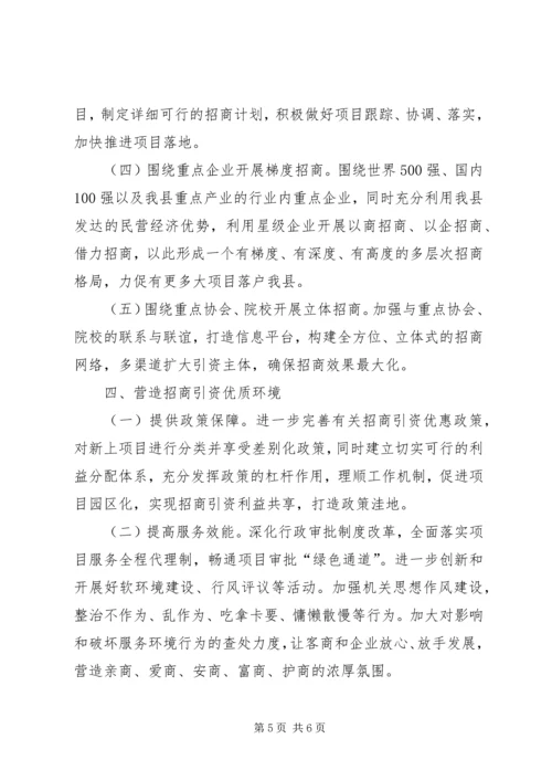 关于加强专业招商队伍建设的意见 (2).docx