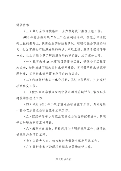 有关市统计局年度重点工作计划.docx