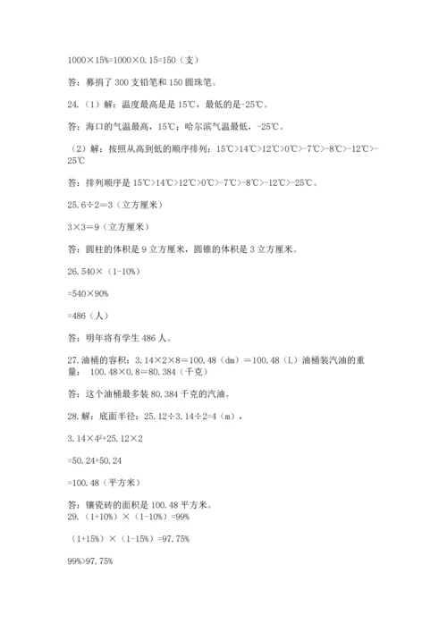 六年级小升初数学应用题50道精品（精选题）.docx
