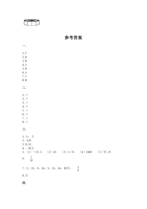 小学六年级下册数学摸底考试题含完整答案（考点梳理）.docx