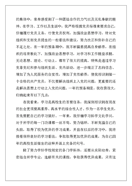 2022年大学生第二季度入党思想汇报