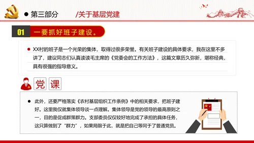 乡村振兴战略三农工新农村脱贫攻坚党政党建党课支部团委学习模板