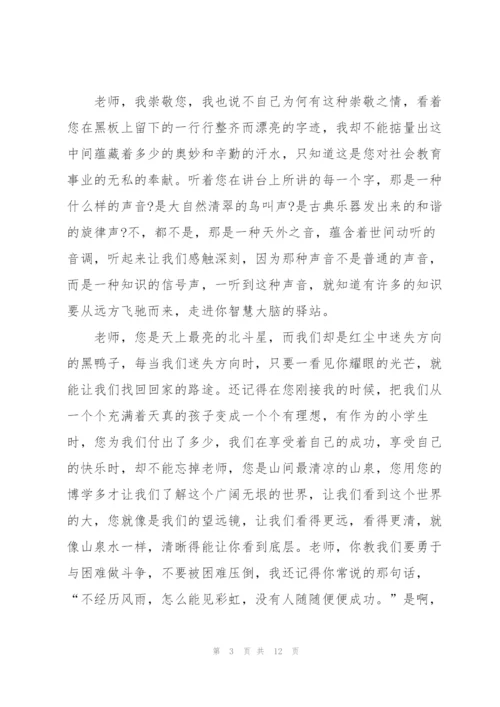 教师节感恩老师演讲稿.docx