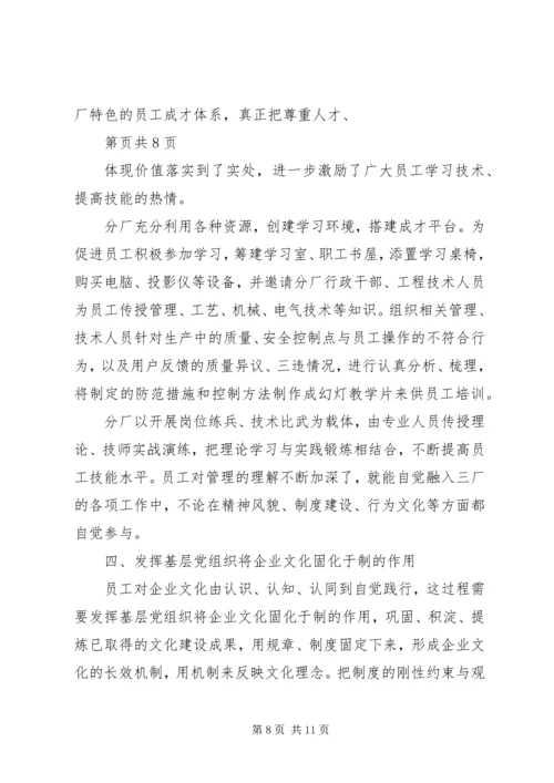 浅谈基层党组织在企业发展中发挥的主要作用副本 (3).docx