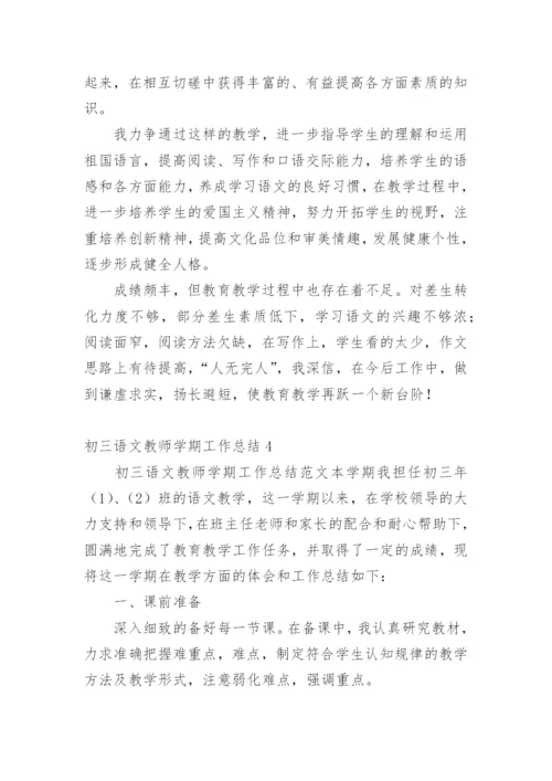 初三语文教师学期工作总结.docx