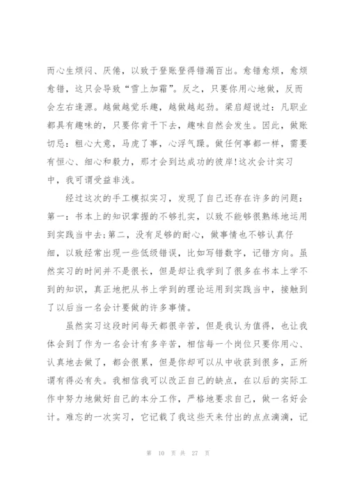 实习总结报告10篇.docx