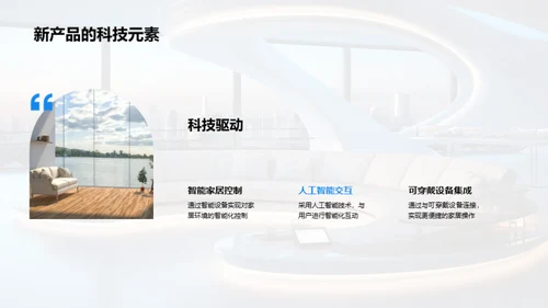 家居空间的未来